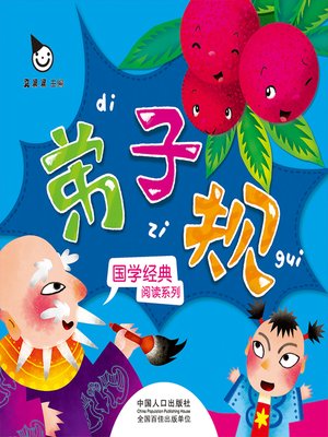 cover image of 传统故事